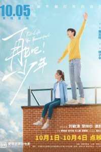 Пусть жизнь будет прекрасной 