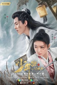 Путь юности: Тоска любви 