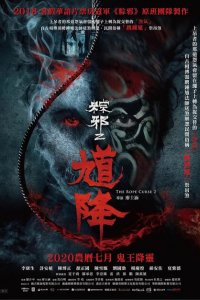 Проклятье верёвки 2 