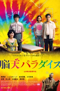 Чудесный рай 