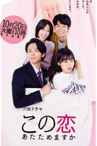 Согреем эту любовь 