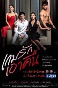 Красивая ложь 