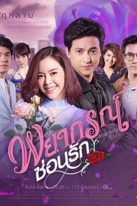 Любовное пророчество 