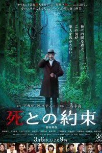 Обещание смерти 