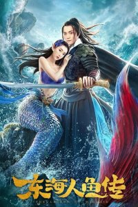 Легенда о русалке 