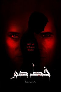 Кровное родство 