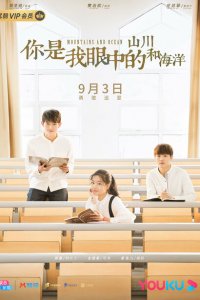 Горы и океаны 