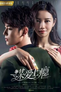 Любовная зависимость 