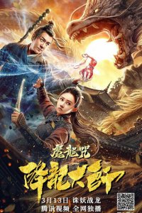 Повелитель драконов: Драконье заклинание 