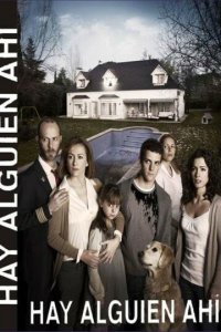 Кто-нибудь там есть? 