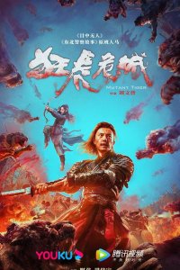 Тигр-мутант 