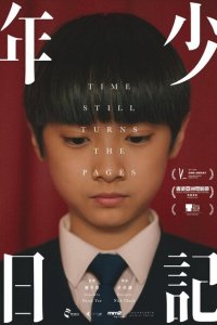 Время переворачивает страницы 