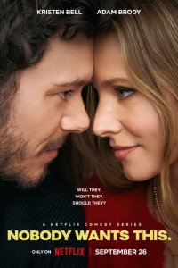 Никто этого не хочет 