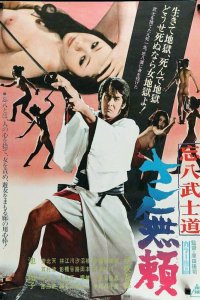 Бусидо Бохати: Путь злодея