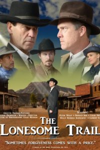 Одинокий Путь 