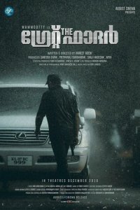 Справедливость отца 