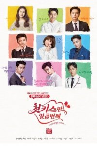 Семь первых поцелуев 