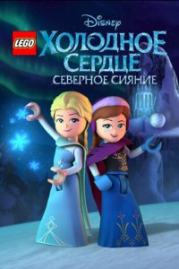 LEGO Холодное сердце: Северное сияние 