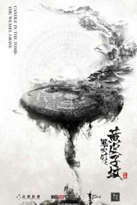 Свеча в гробнице 