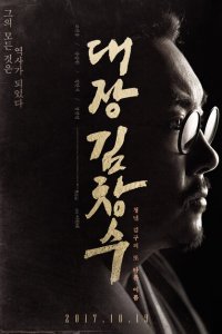 Командир Ким Чхан-су 