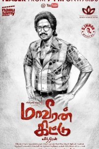 Герой Китту 