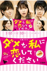 Пожалуйста, полюби меня бестолковую 