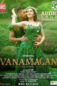 Дитя джунглей 