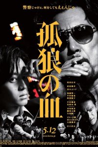 Кровь волка-одиночки 