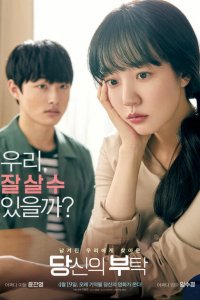 Твоя просьба 