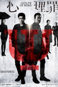 Преступность умысла 