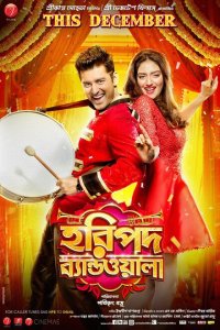 Музыкант Харипада 