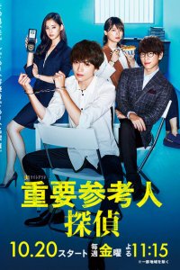 Важный свидетель, частный детектив 