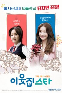 Звезда по соседству 