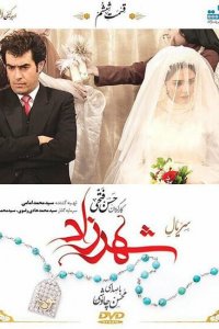 Шахерезада 