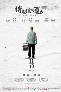 Лето мистера Чжу 