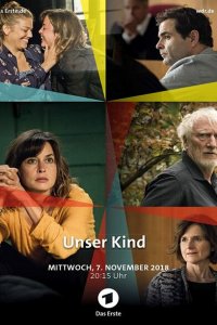 Наш ребенок 