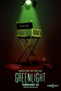 Зеленый свет 