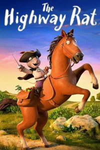 Крыс с большой дороги 