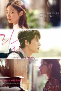 Снова живи, снова люби 