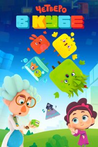 Четверо в Кубе 