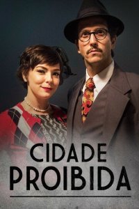 Запретный город 