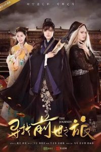 Путешествие 