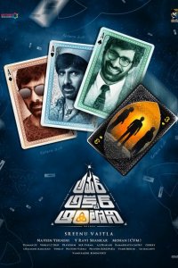 Амар Акбар Энтони 