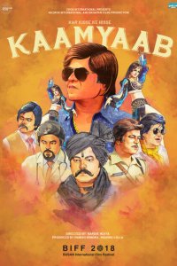 Путь к славе 