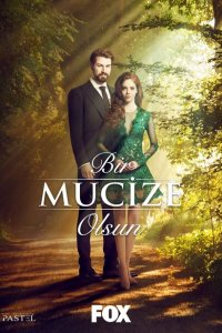 Пусть свершится чудо 