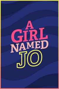 Девочка по имени Джо 