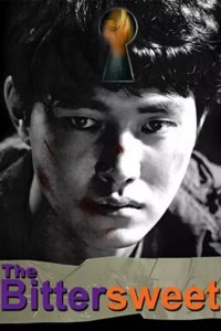 Горько-сладкий 