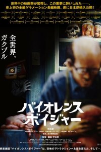 Путешествие в жестокость 