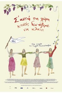 Остров,где никто не умеет плакать 