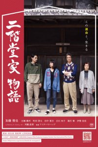 История Никайдо 